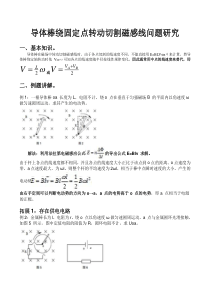 导体棒绕固定点转动切割磁感线专题----高考物理