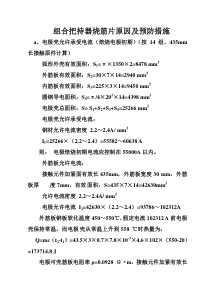 组合把持器烧筋片原因及预防措施