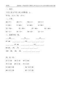 苏教版一年级数学下册第三单元认识100以内的数综合练习题123