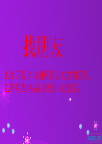 认识数字1--10图片配对