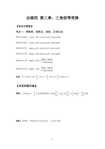 高中数学必修四-第三章：三角恒等变换