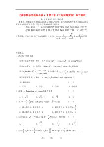 【高中数学苏教版必修4-】第三章《三角恒等变换》章节测试