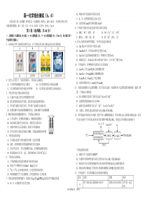 高一化学综合测试