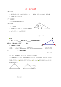 七年级数学下册-4.1.1-认识三角形导学案(新版)北师大版