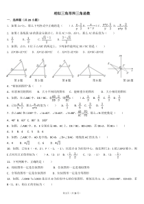 相似三角形和三角函数