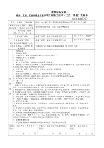 梯架、支架、托盘和槽盒安装技术交底(消防)