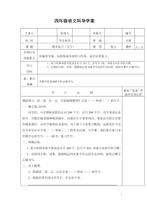 四年级-语文科复习导学案