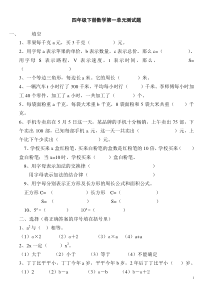 (青岛版)小学四年级数学下册单元测试题