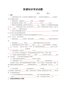 院感知识试题及答案