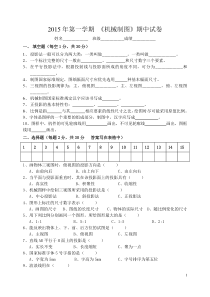 机械制图期中考试卷