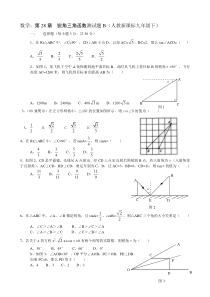 九年级数学锐角三角函数测试题