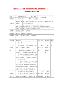 【新版】湘教版七年级美术下册《书法的结构之美》名师教案【名校精品】