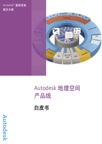 Autodesk地理空间产品线