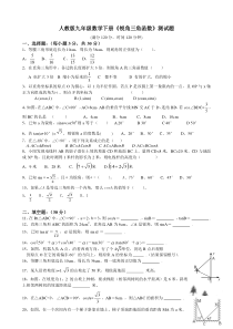 新人教版九年级下数学锐角三角函数测试题