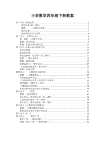 四年级数学下册教案