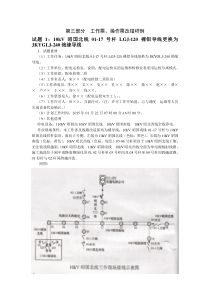 《电力安全工作规程》配电部分第三部分试题(填空)