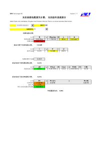 光伏直流电缆压降计算