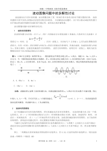 波动图像问题中的多解性讨论