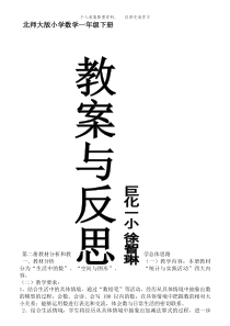 北师大版小学数学一年级下册教案与反思全