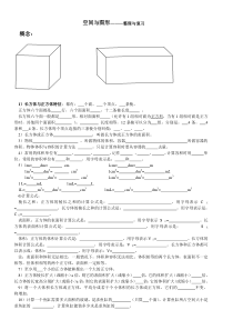 小学五年级空间与图形