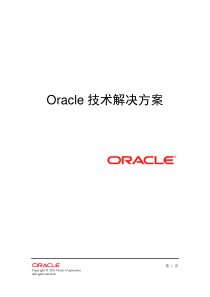 Oracle--SOA-主数据管理解决方案