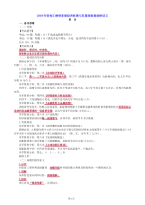 2019咨询工程师宏观经济政策与规划知识点汇总