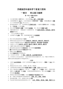 苏教版四年级下册科学各单元知识点及试题