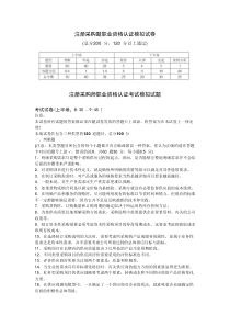 注册采购题职业资格认证模拟试卷doc-注册采购题职业资格