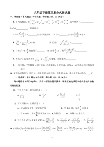 北师大版八年级数学下册分式测试题及答案