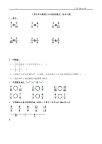 五年级数学下册青岛版《异分母分数的大小比较及通分》综合习题2