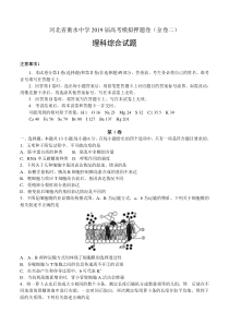 河北省衡水中学2019届高考模拟押题卷(金卷二)理综