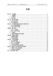 牵引管专项施工方案汇总