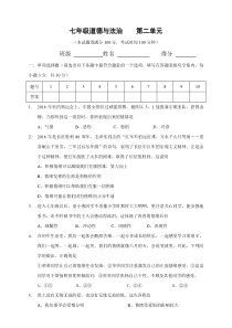 七年级下册道德与法治第二单元-做情绪情感的主人-测试题