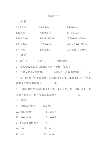 新北师大版四年级数学下册解方程(一)练习