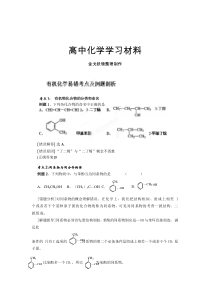 人教版高中化学选修五高二有机化学易错考点及例题剖析