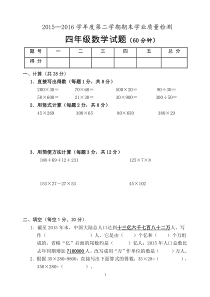 江苏省201606四年级数学试卷