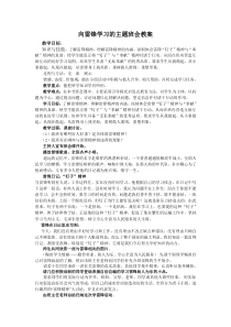 学习雷锋主题班会教案