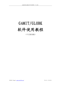 gamit-globk中文使用说明书(CG)-P30