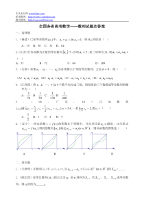 全国各省高考数学——数列试题及答案