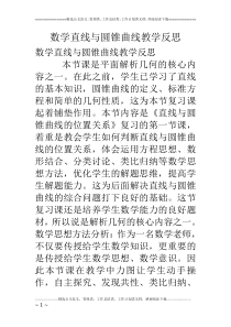 数学直线与圆锥曲线教学反思