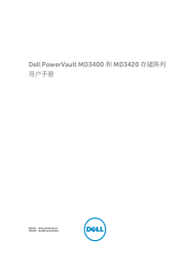 Dell-PowerVault-MD3400-和-MD3420-存储阵列用户手册