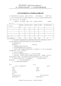 泸州市市级单位办公用纸协议采购合同