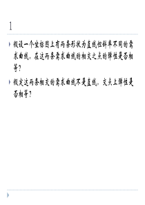 微观经济学习题课