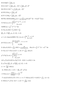 数理统计内容总结(全面)