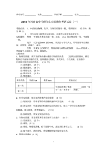 2018年河南省理化生实验考试试题