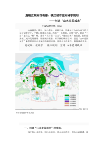 游镇江规划馆有感：镇江城市空间科学规划