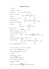 中学有机化学“断键”方式