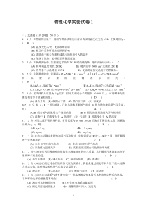 物理化学实验试卷1