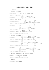 中学有机化学断键全解[1]