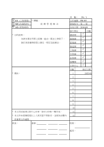 PB-003-设备管理办法